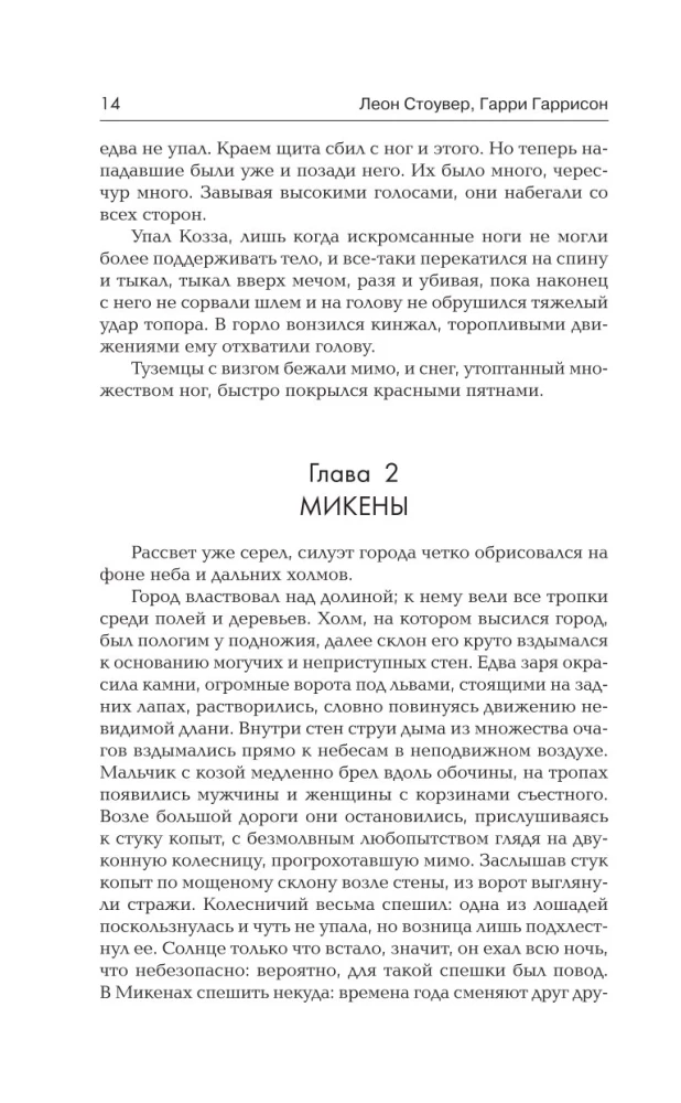 Стоунхендж. Время для мятежника